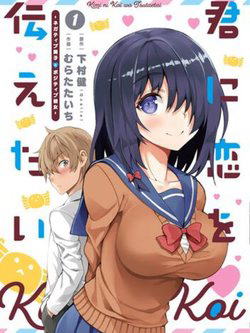 Truyện tranh Kimi ni Koi wo Tsutaetai: Negative Danshi to Positive Kanojo