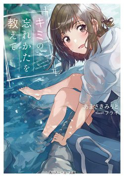 Truyện tranh Kimi no Wasurekata wo Oshiete