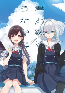 Truyện tranh Kimi to Tsuzuru Utakata