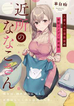 Truyện tranh Kinsho no Nanako-san