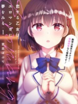 Truyện tranh Koi Suru Otome wa Eromanga ni Yume wo Miru