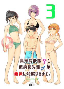Truyện tranh Koushinchou no Kouhai (♀) to Teishinchou no Senpai (♂) ga Renai ni Hatten suru made