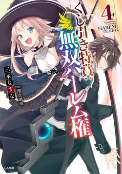 Truyện tranh Kujibiki Tokushou Musou Hāremu Ken
