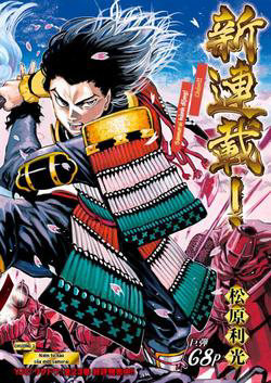 Truyện tranh Kurogane no Valhallian