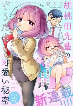 Truyện tranh Kurumida-senpai no Guttara Kawaii Himitsu
