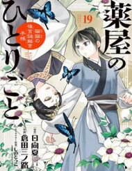 Kusuriya No Hitorigoto ~Maomao No Koukyuu Nazotoki Techou~