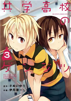 Truyện tranh Kyougaku Koukou no Genjitsu