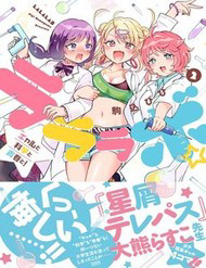 Truyện tranh Lalalab☆ ~Gal To Kagaku To Seishun To!~