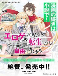 Truyện tranh Magical★Explorer Eroge No Yuujin Kyara Ni Tensei Shitakedo Game Chishiki Tsukatte Jiyuu Ni Ikiru
