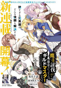 Truyện tranh Maou Toubatsu Shita Ato Medachitakunai node Guild Master ni Natta