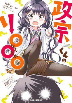 Truyện tranh Masamune-kun no Re ○○○