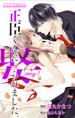 Truyện tranh Masaomi-kun ni metoraremashita
