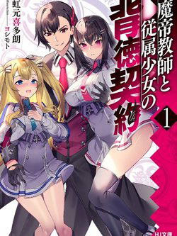 Truyện tranh Matei Kyoushi to Juuzoku Shoujo no Haitoku Keiyaku