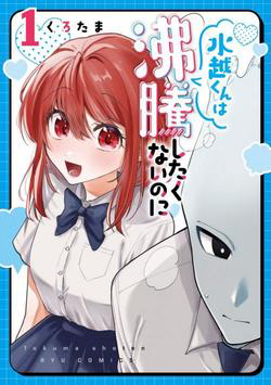 Truyện tranh Mizukoshi-kun Wa Futtō Shitakunainoni