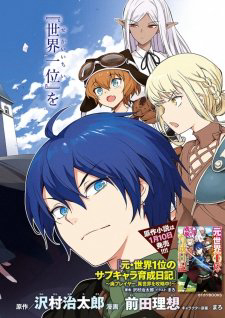 Truyện tranh Moto Sekai Ichi'i Subchara Ikusei Nikki Hai Player, Isekai wo Kouryakuchuu
