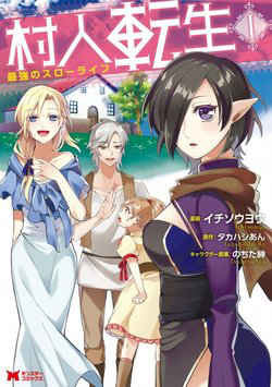Truyện tranh Murabito Tensei Saikyou No Slow Life
