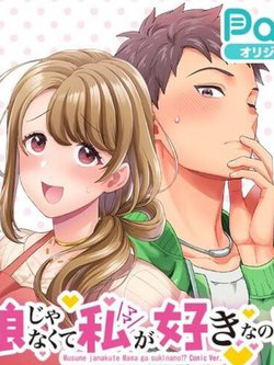 Truyện tranh Musume Janakute, Watashi (Mama) Ga Suki Nano!?