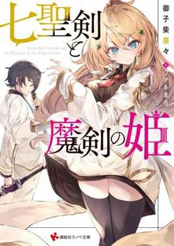 Truyện tranh Nana Seiken to Maken no Hime