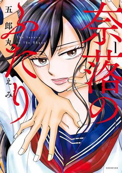 Truyện tranh Naraku no Futari