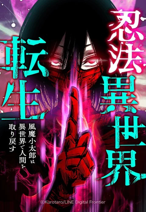 Truyện tranh Ninja Tái Sinh Ở Thế Giới Khác - Hành Trình Tìm Lại Nhân Tính Của Fuuma Kotarou