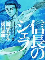 Truyện tranh Nobunaga no Chef - Đầu Bếp Của Nobunaga