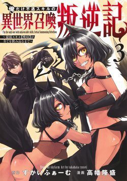 Truyện tranh Ore dake Fuguu Skill no Isekai Shoukan Hangyakuki