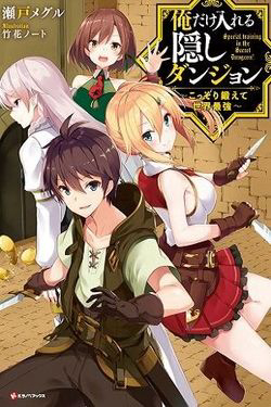 Truyện tranh Ore dake Haireru Kakushi Dungeon: Kossori Kitaete Sekai Saikyou