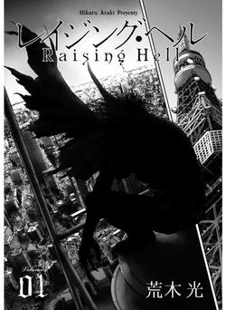 Truyện tranh Raising Hell: Khúc ca nổi loạn