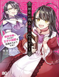 Truyện tranh Rekishi Ni Nokoru Akujo Ni Naru Zo Akuyaku Reijou Ni Naru Hodo Ouji No Dekiai Wa Kasoku Suru You Desu!