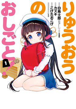 Truyện tranh Ryuuou no Oshigoto!