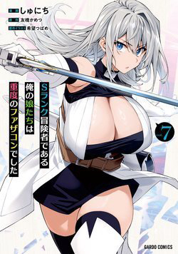 Truyện tranh S Rank Boukensha de aru Ore no Musume-tachi wa Juudo no Father Con deshita