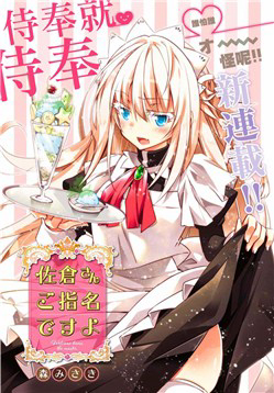 Truyện tranh Sakura-san Goshimei Desu yo