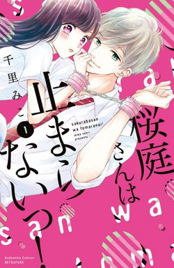 Truyện tranh Sakuraba-san wa Tomaranai!