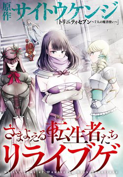 Truyện tranh Samayoeru Tensei-sha-tachi no Revival Game