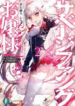 Truyện tranh Savage Fang Ojou-sama Shijou Saikyou No Youhei Wa Shijou Saikyou No Bougyaku Reijou To Natte Ni Dome No Sekai O Musou Suru