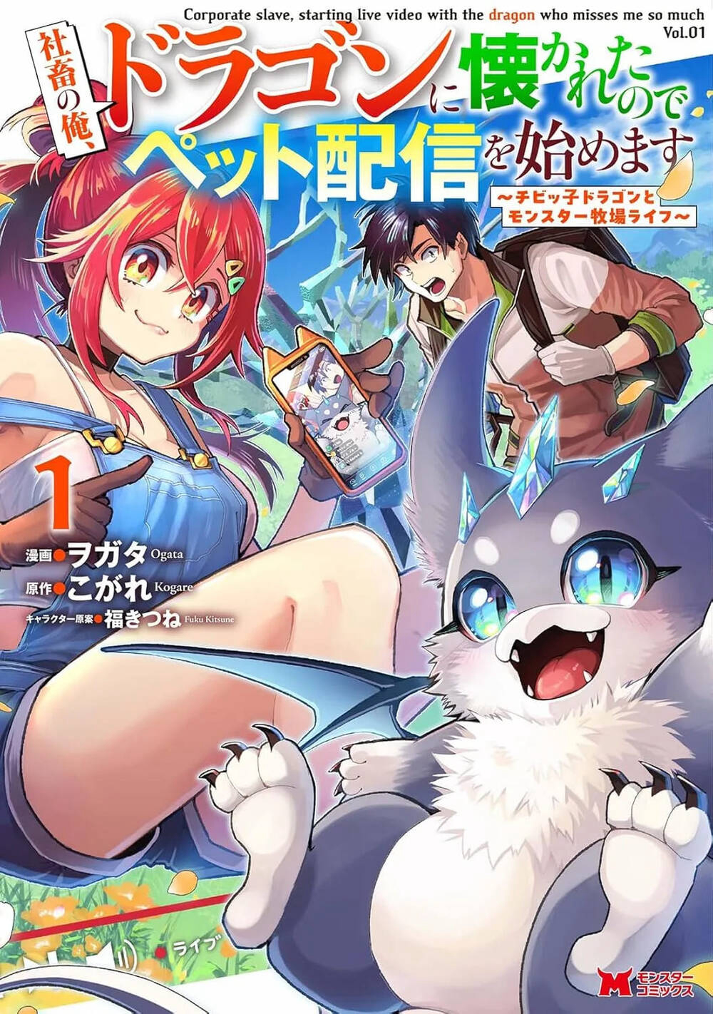 Truyện tranh Shachiku No Ore, Dragon Ni Idakaretanode Pet Haishin Wo Hajimemasu Chibi Ko Dragon To Monster Bokujo Life
