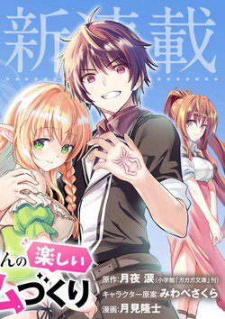 Truyện tranh Shijou Saikyou Ouku-san No Tanoshii Tanetsuke Harem Uzukuri