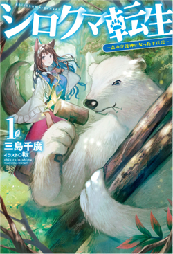 Truyện tranh Shirokuma Tensei