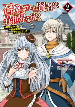 Truyện tranh Shoukan sareta Kenja wa Isekai wo Yuku - Saikyou nano wa Fuyou Zaiko no Item deshita