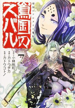 Truyện tranh Shoukoku no Altair Gaiden: Toukoku no Subaru