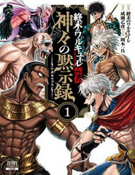 Truyện tranh Shuumatsu No Valkyrie Kinden - Kamigami No Apocalypse
