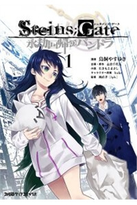 Truyện tranh Steins;gate: Eigou Kaiki No Pandora