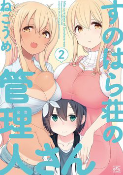 Truyện tranh Sunoharasou no Kanrinin-san