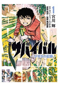 Truyện tranh Survival - Shounen S no Kiroku