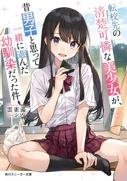 Truyện tranh Tenkou-saki no Seiso Karen na Bishoujo ga Mukashi Danshi to Omotte Issho ni Asonda Osananajimi datt