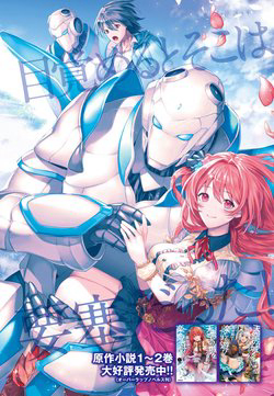 Truyện tranh Tenkuu no Shiro o Moratta no de Isekai de Tanoshiku Asobitai