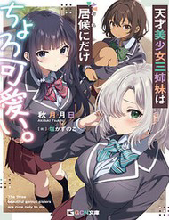 Truyện tranh Tensai Bishoujo Sanshimai Wa Isourou Ni Dake Choro Kawaii