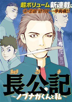 Truyện tranh The New Official History Of Nobunaga Nobunaga And Me