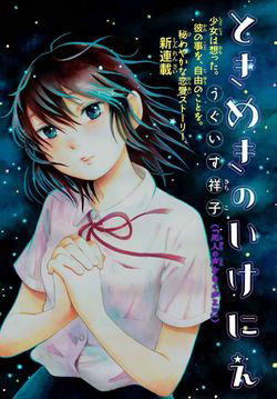 Truyện tranh Tokimeki no Ikenie