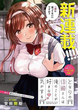 Truyện tranh Tonari no Nobukuni-san wa Ore no Koto ga Sukina Ki ga Suru